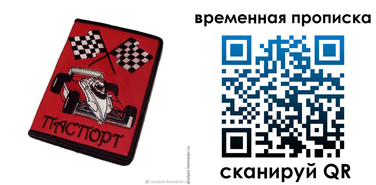 прописка в Дзержинске