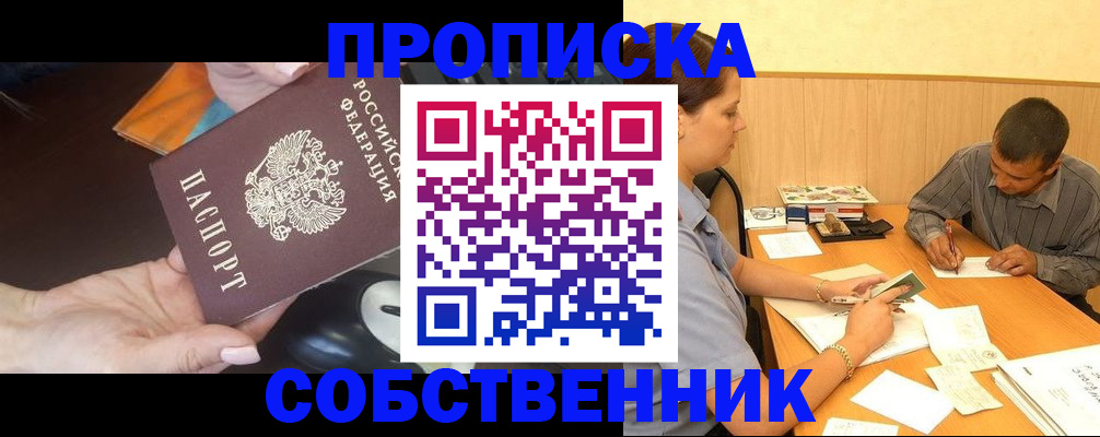 временная регистрация в квартире в Дзержинске