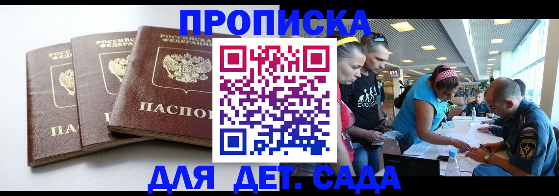 прописка паспорт в Дзержинске